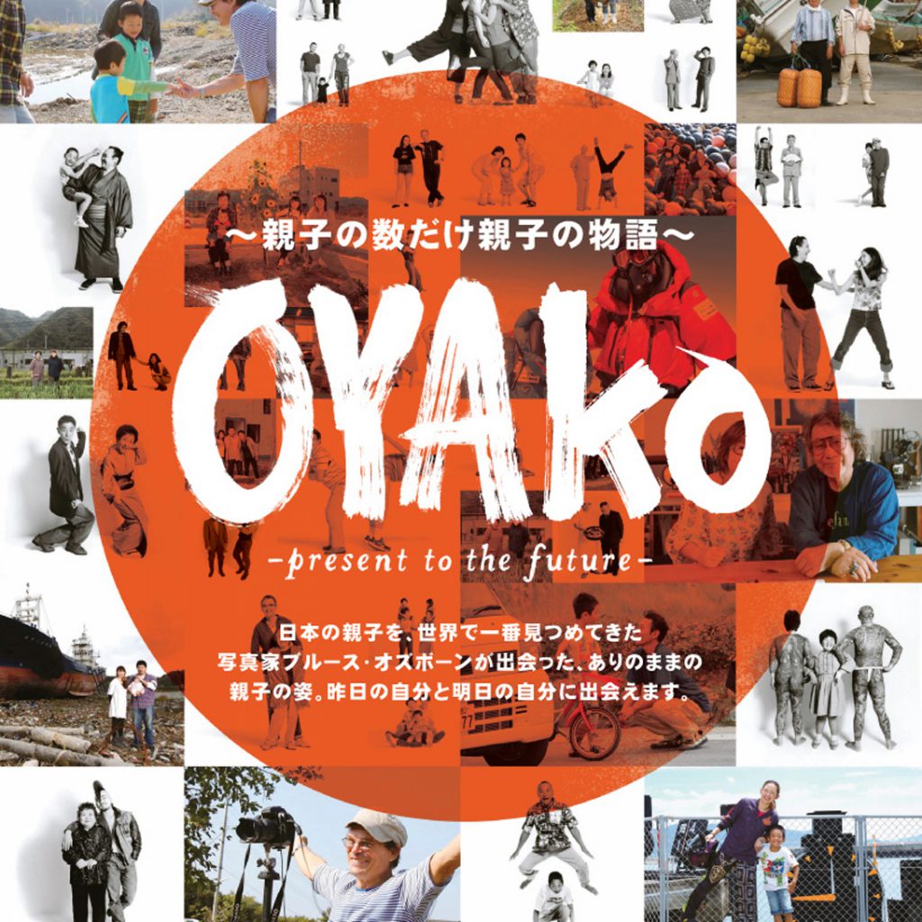 oyako movie poster